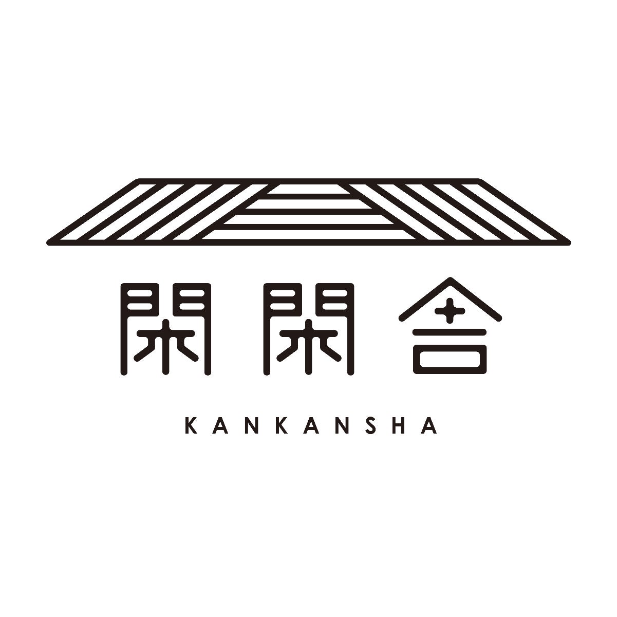 閑閑舎（かんかんしゃ）｜一棟貸し・コテージ・貸別荘_1枚目