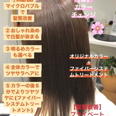 2023/03/23に髪質改善　プライベートサロン粧が投稿した、メニューの写真