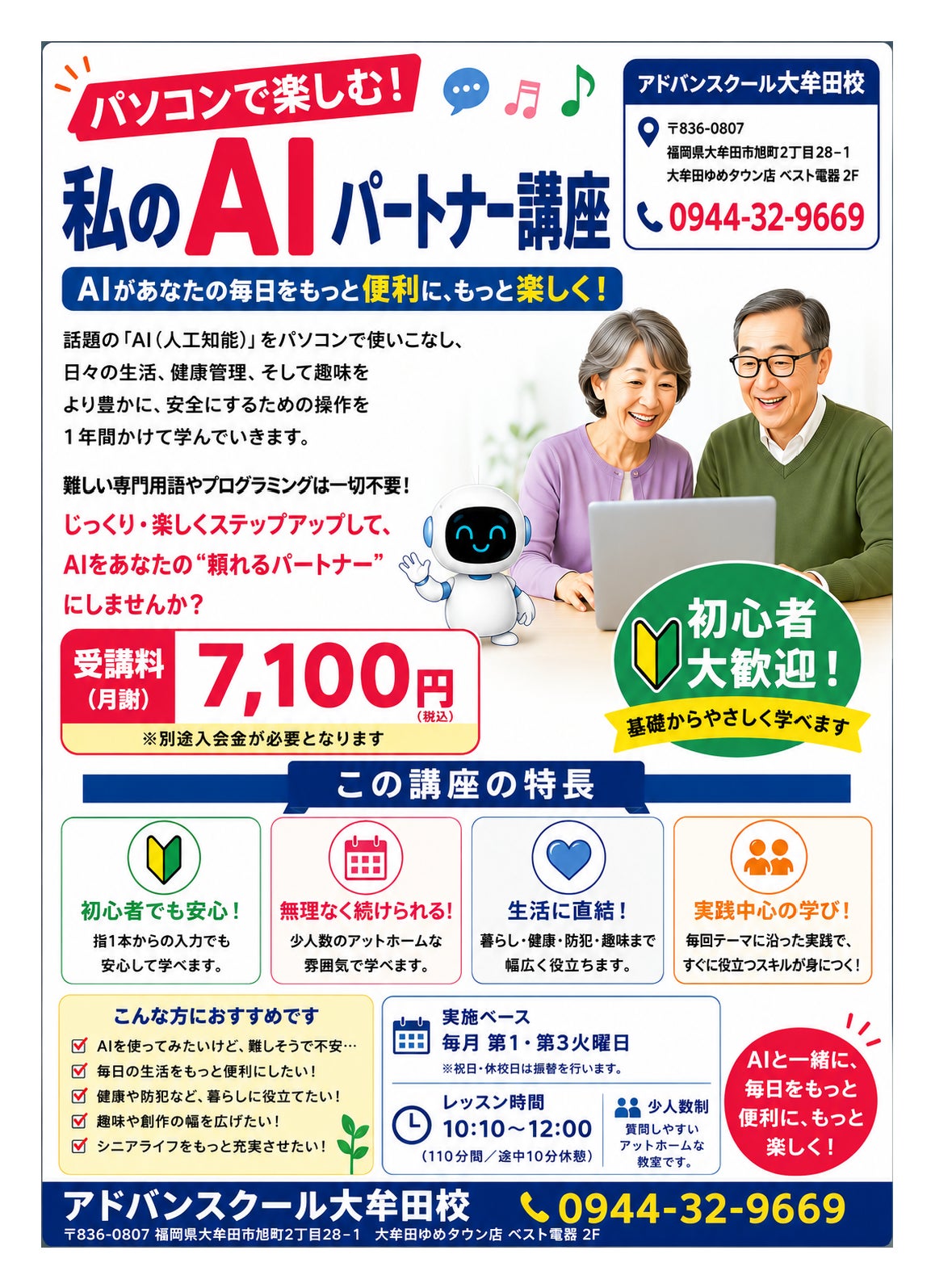 AIパートナー講座開講のお知らせの写真