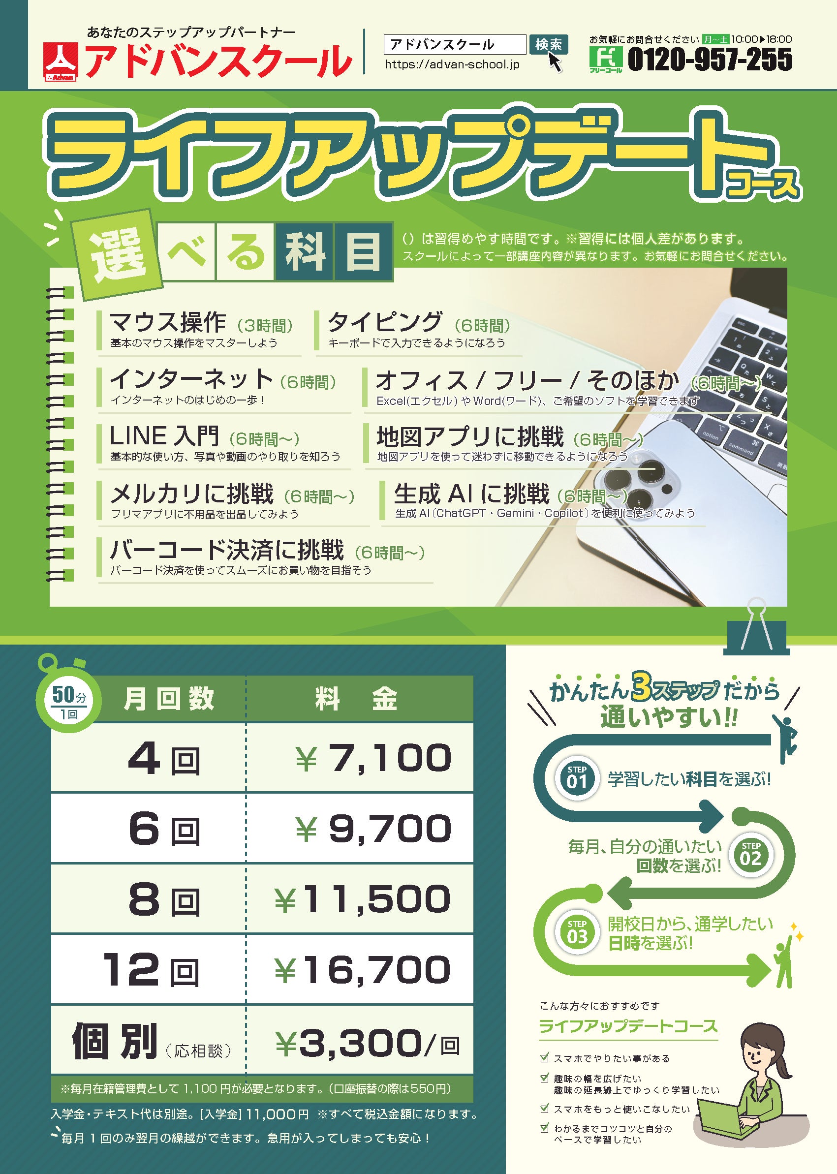 アドバンスクール大牟田校のライフアップデートコースの写真