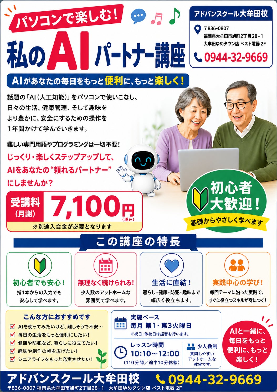 アドバンスクール大牟田校のAIパートナー講座の写真
