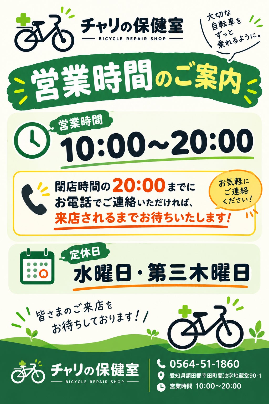 営業時間のご案内の写真