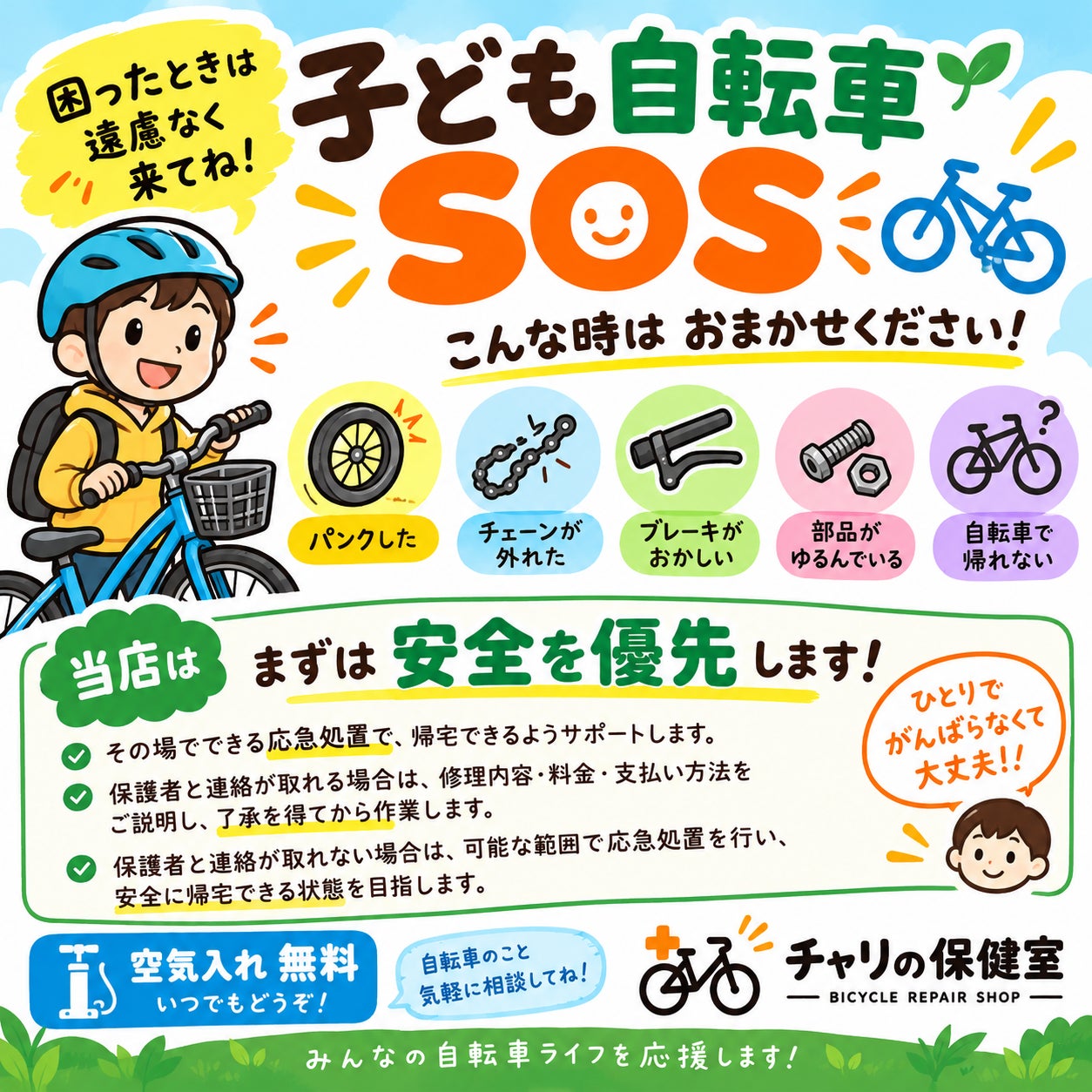 ★子どもSOS★の写真