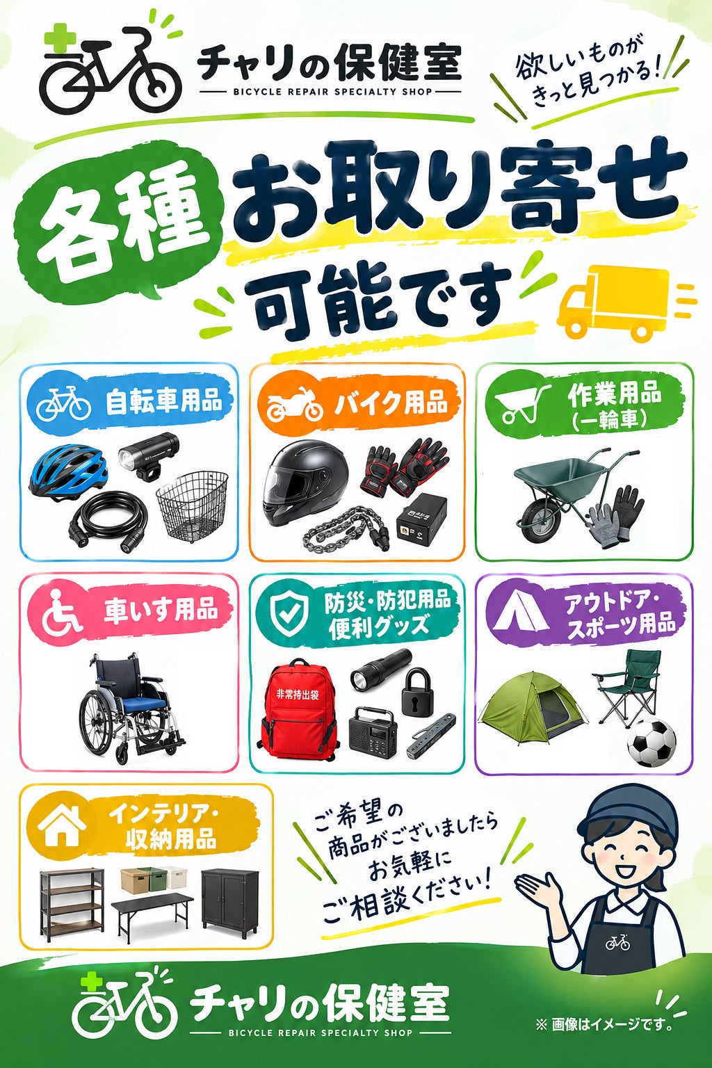 各種用品のお取り寄せも可能です。の写真