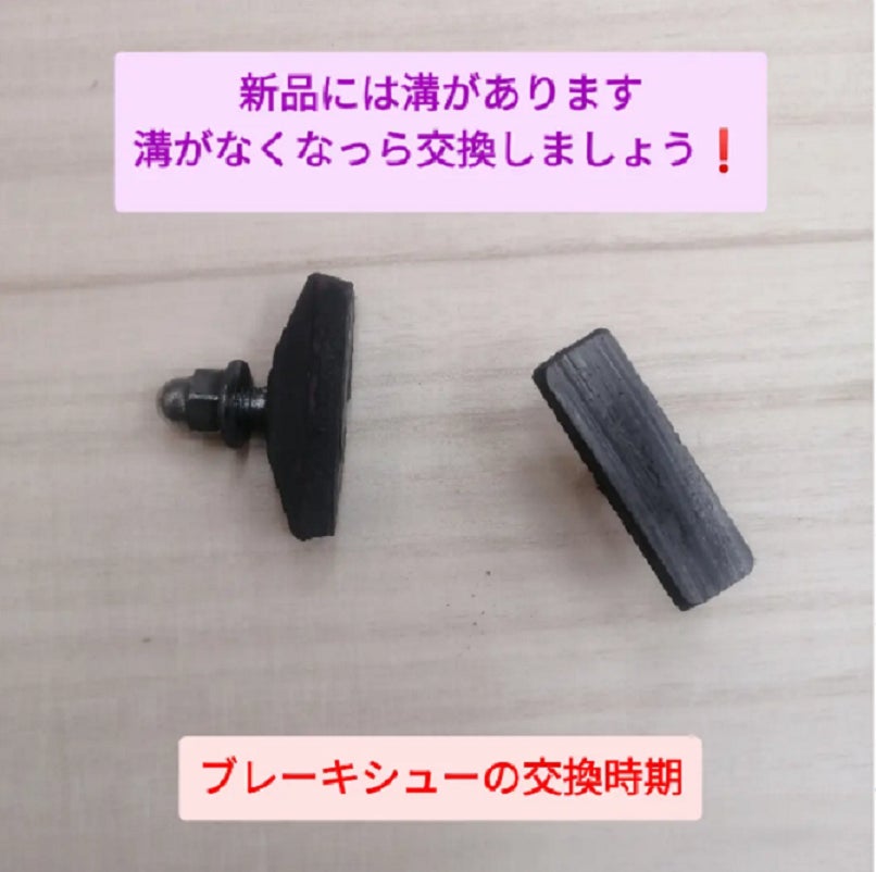 ブレーキシューの交換時期のお話👂の写真