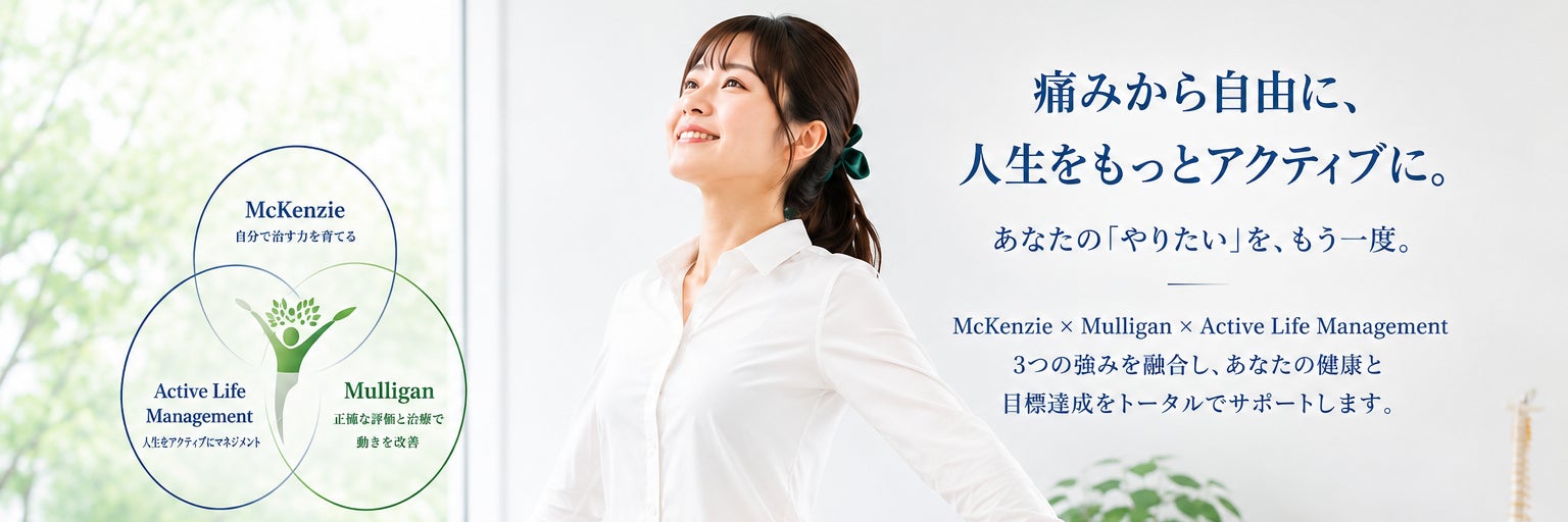 腰痛・首肩痛専門 Axis Spinal Labo.