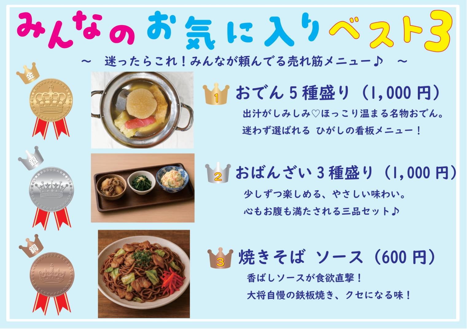 当店の人気ベスト３の写真