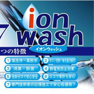 イオンウォッシュ大野城_1枚目