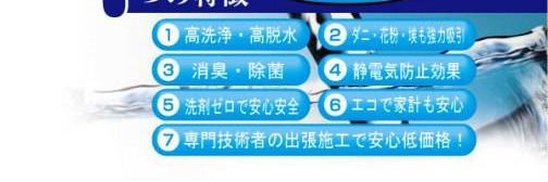 イオンウォッシュ大野城