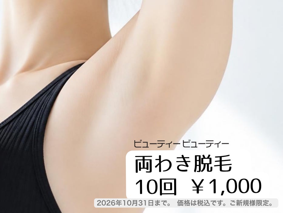 美肌脱毛 ビューティービューティー稲沢店_2枚目