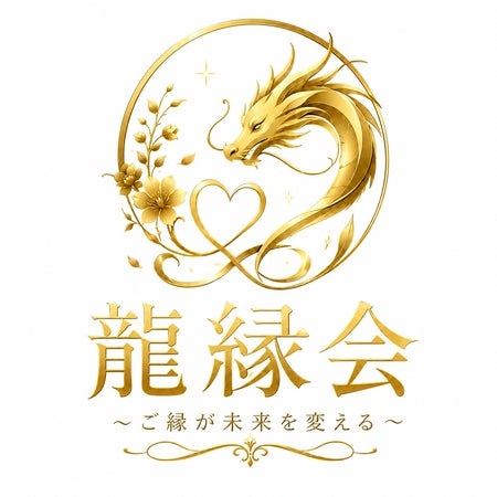龍縁会_3枚目