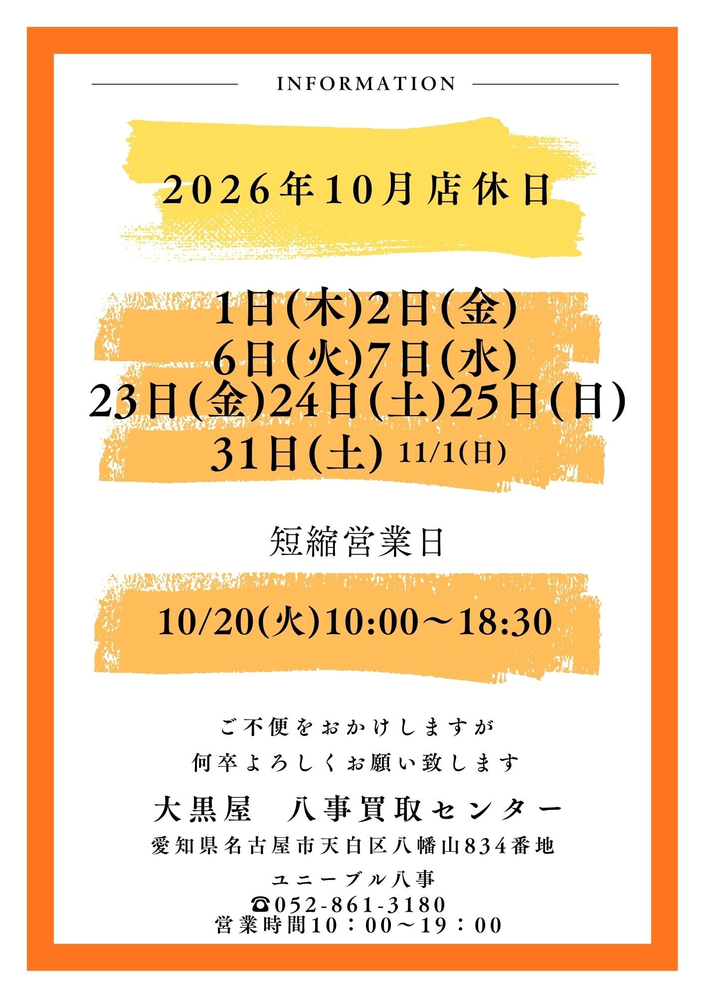 2026年10月営業案内の写真