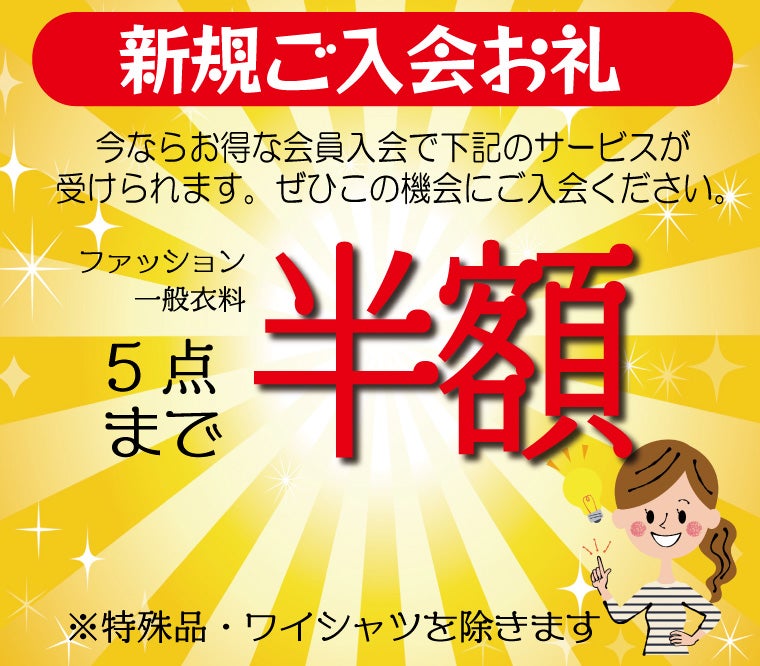 新規入会時サービスの写真