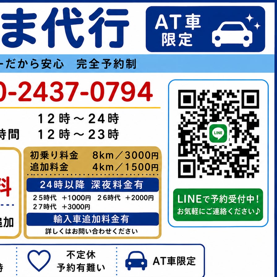 しろくま代行_3枚目