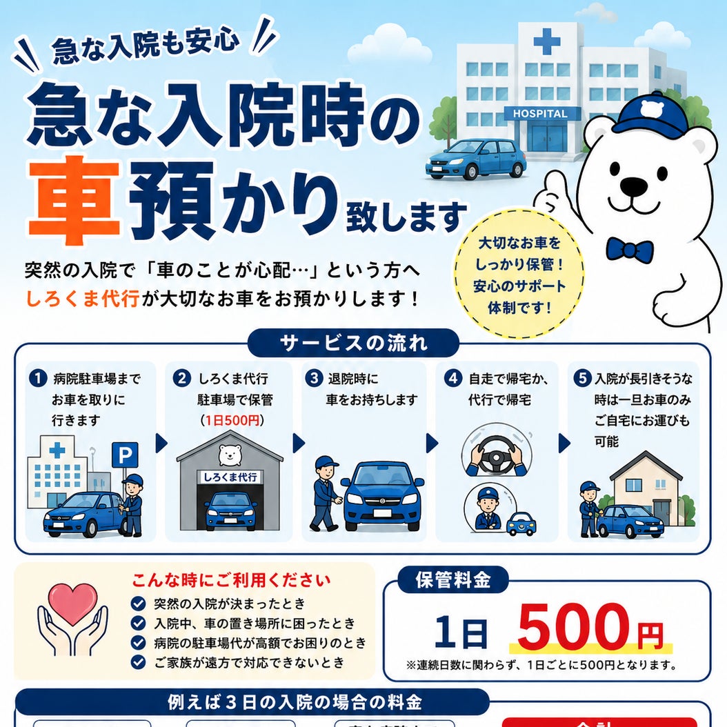 しろくま代行_2枚目