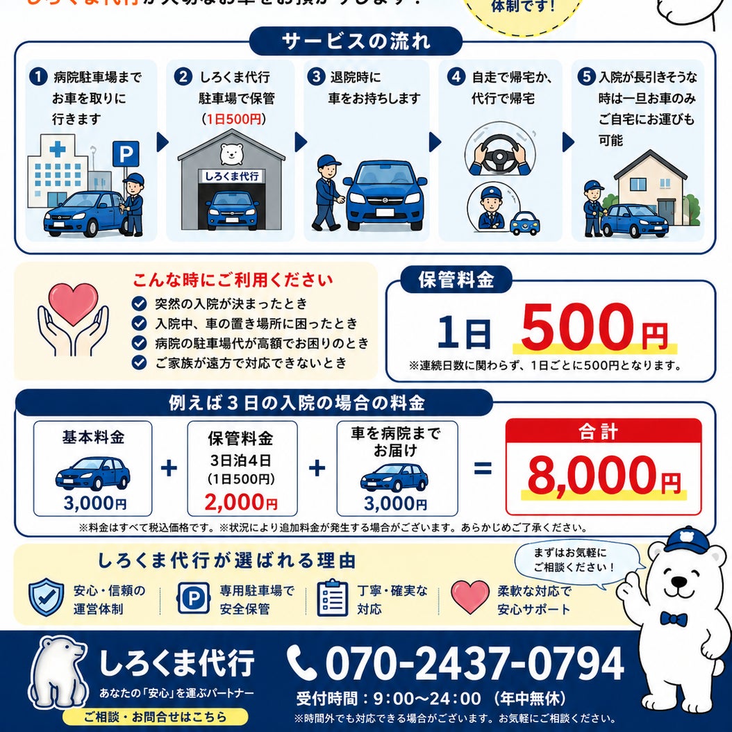 しろくま代行_1枚目