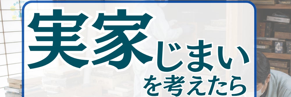 お片付け本舗 奈良店＜出張・訪問専門＞_8枚目