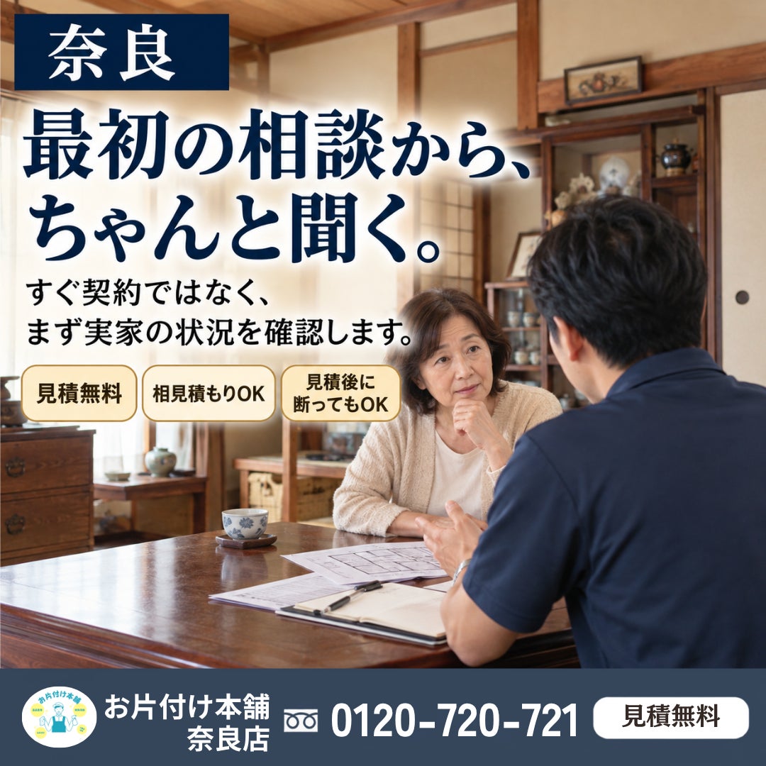 お片付け本舗に頼んで良かった理由｜相談から丁寧に対応の写真