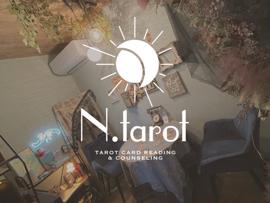 N.tarot/タロット占いカウンセリング_2枚目