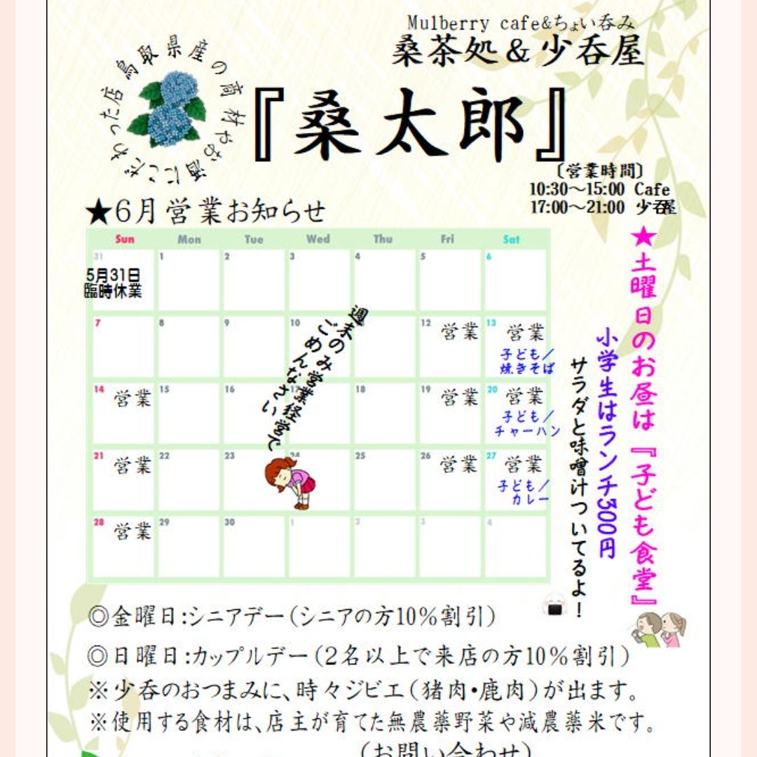 桑太郎_3枚目
