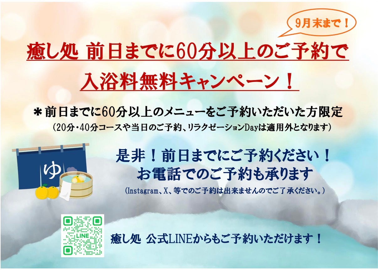 前日ご予約キャンペーン中の写真