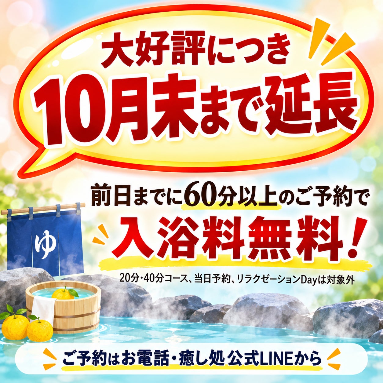 前日までご予約キャンペーン10月末まで延長の写真