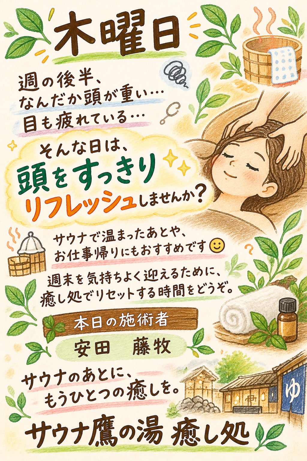 木曜日の癒し処の写真