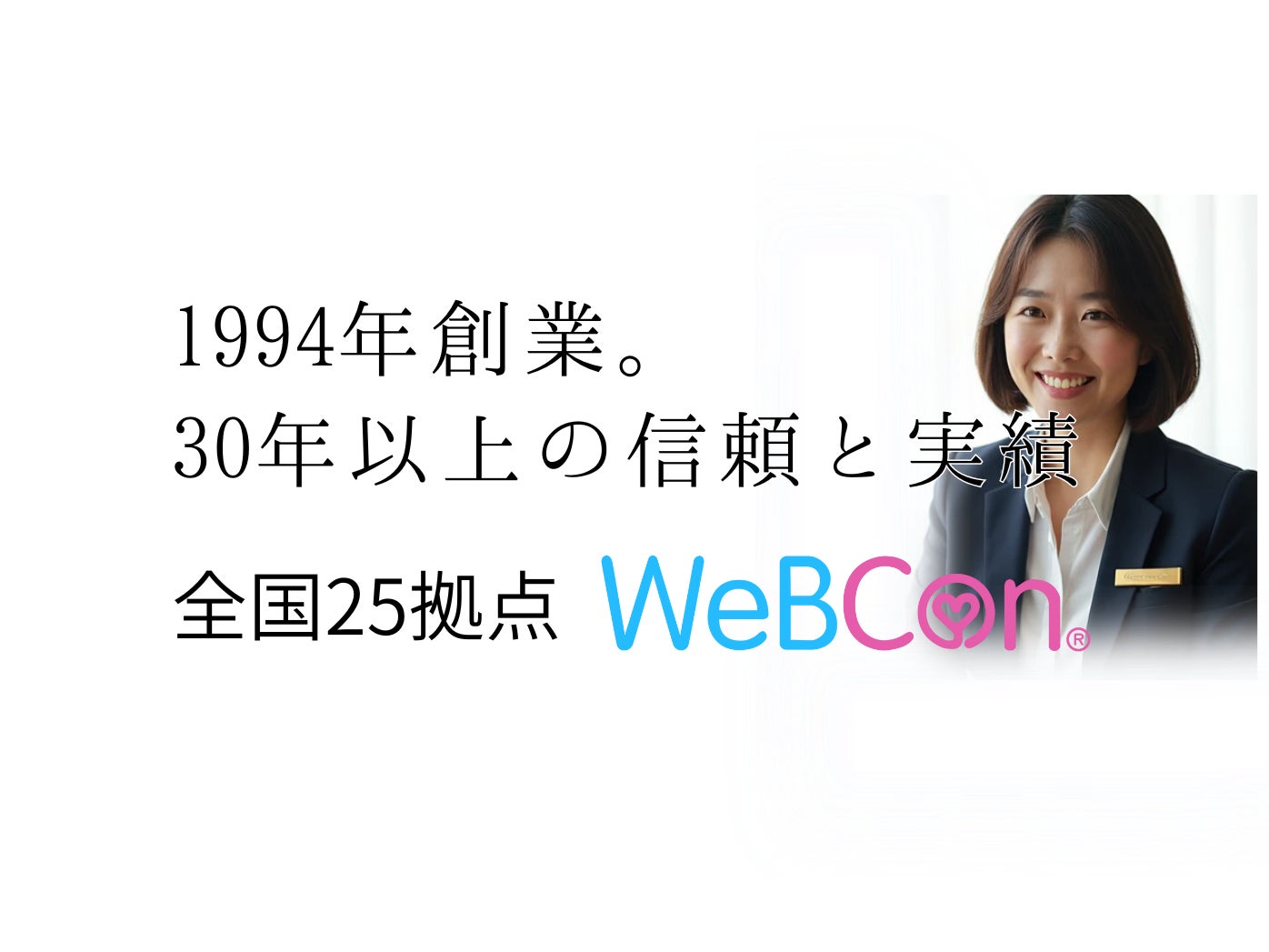 結婚相談所 WeBCon（ウェブコン）大阪店_1枚目