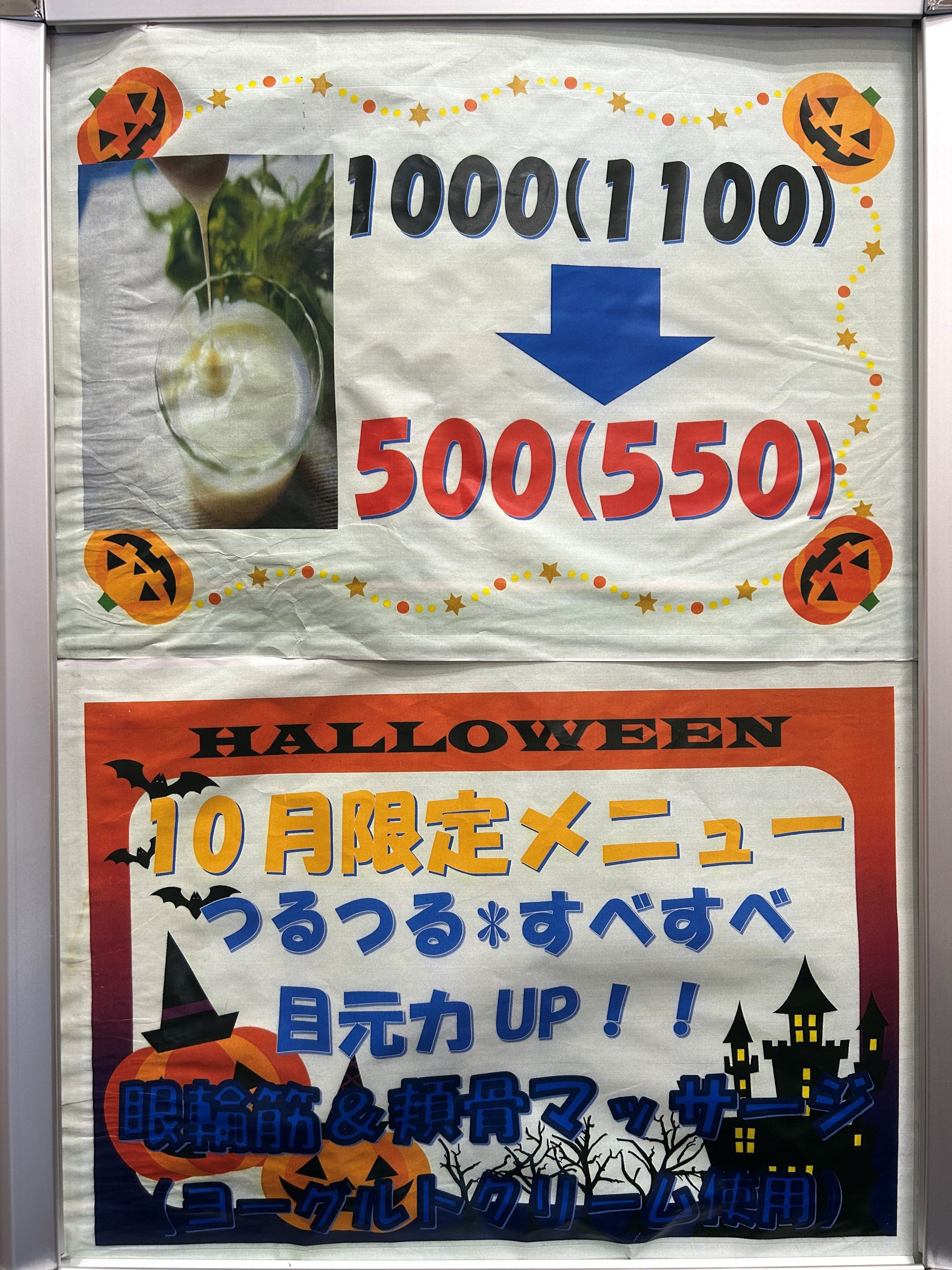 ハッピーハロウィン企画【10月限定特別メニューキャンペーンご案内】 眼輪筋頬骨フェイシャルマッサージの写真