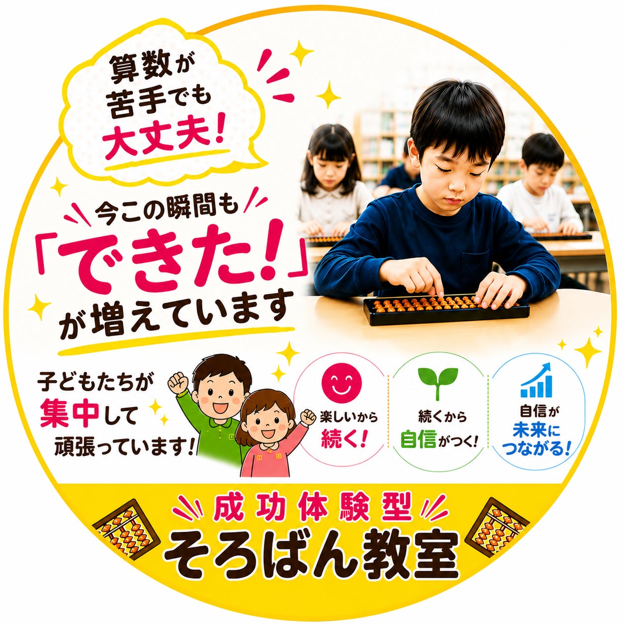 成功体験型そろばん教室_1枚目