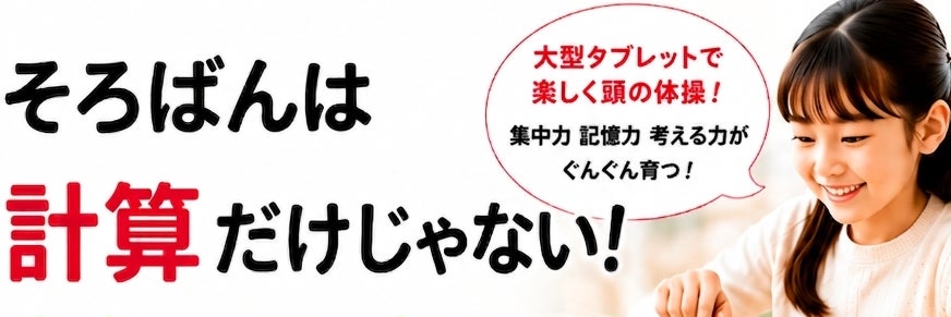 成功体験型そろばん教室