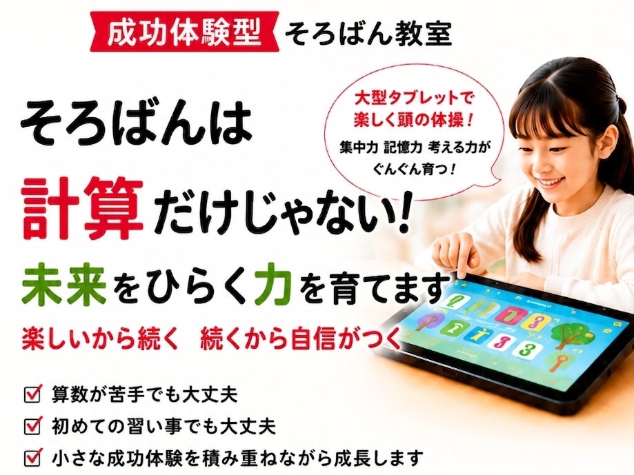 成功体験型そろばん教室_2枚目