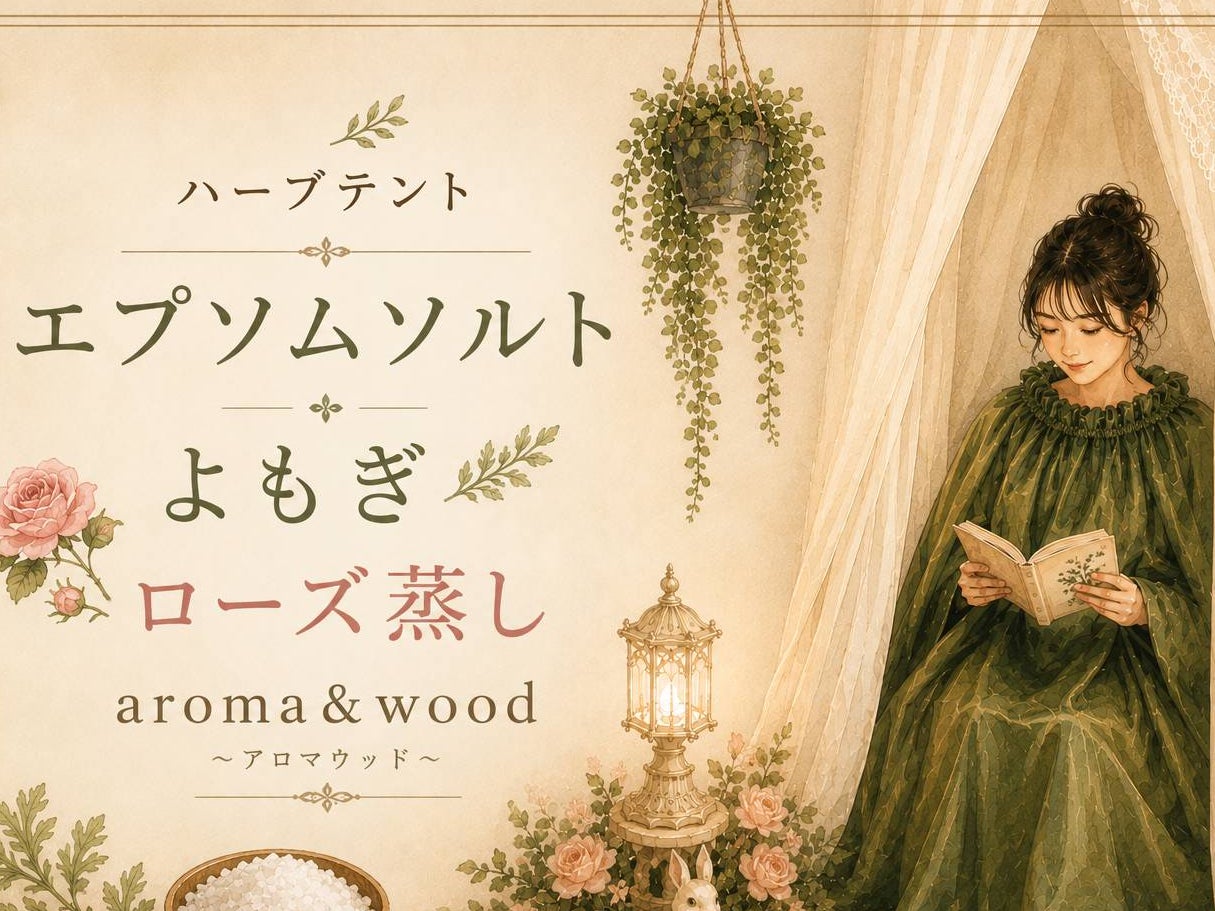 ナチュラル温活salon　aroma＆wood〜アロマウッド〜