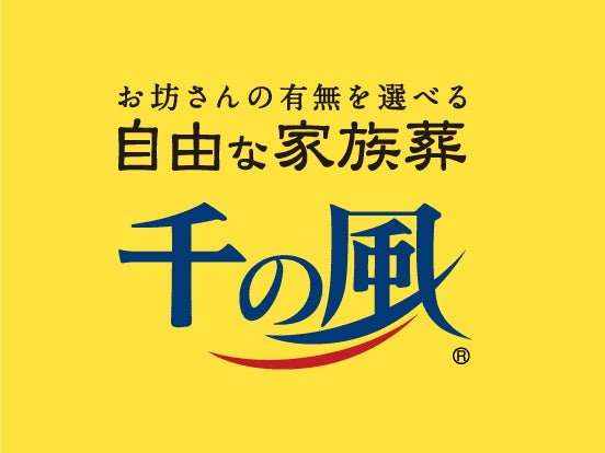 自由な家族葬 千の風 尼崎南武庫之荘ホール_2枚目