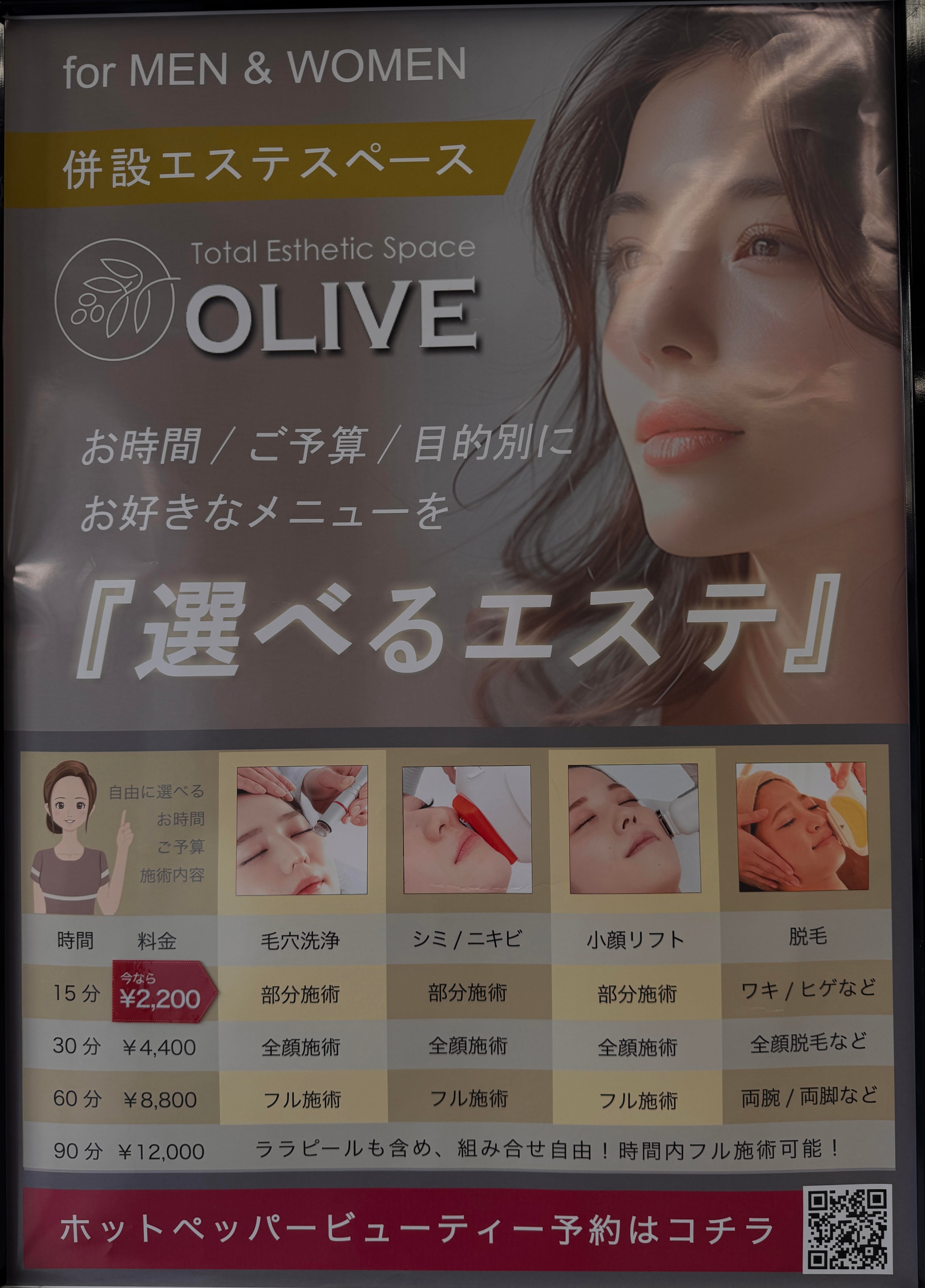 トータルエステOLIVE（オリーブ）の選べるエステ１５分コースの写真