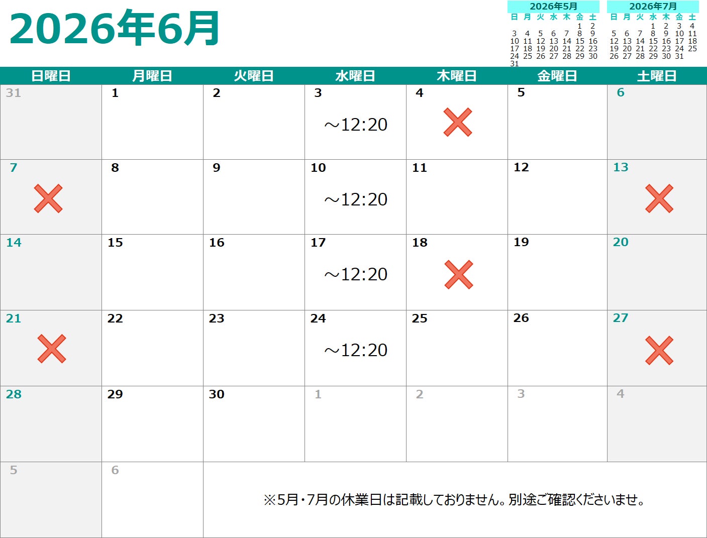 6月の休業日の写真