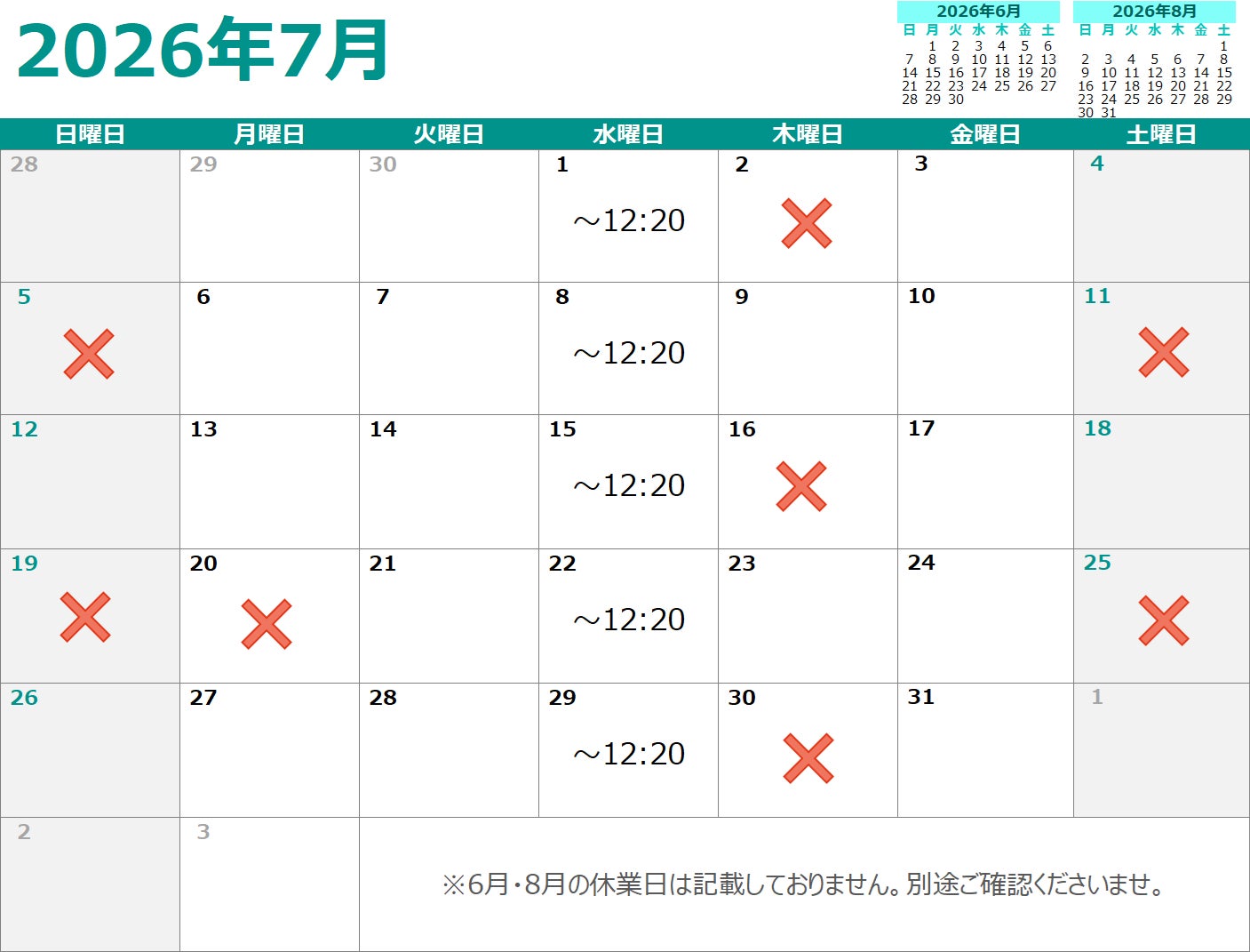 7月の休業日の写真