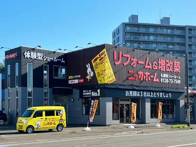 ニッカホーム札幌東ショールーム_1枚目