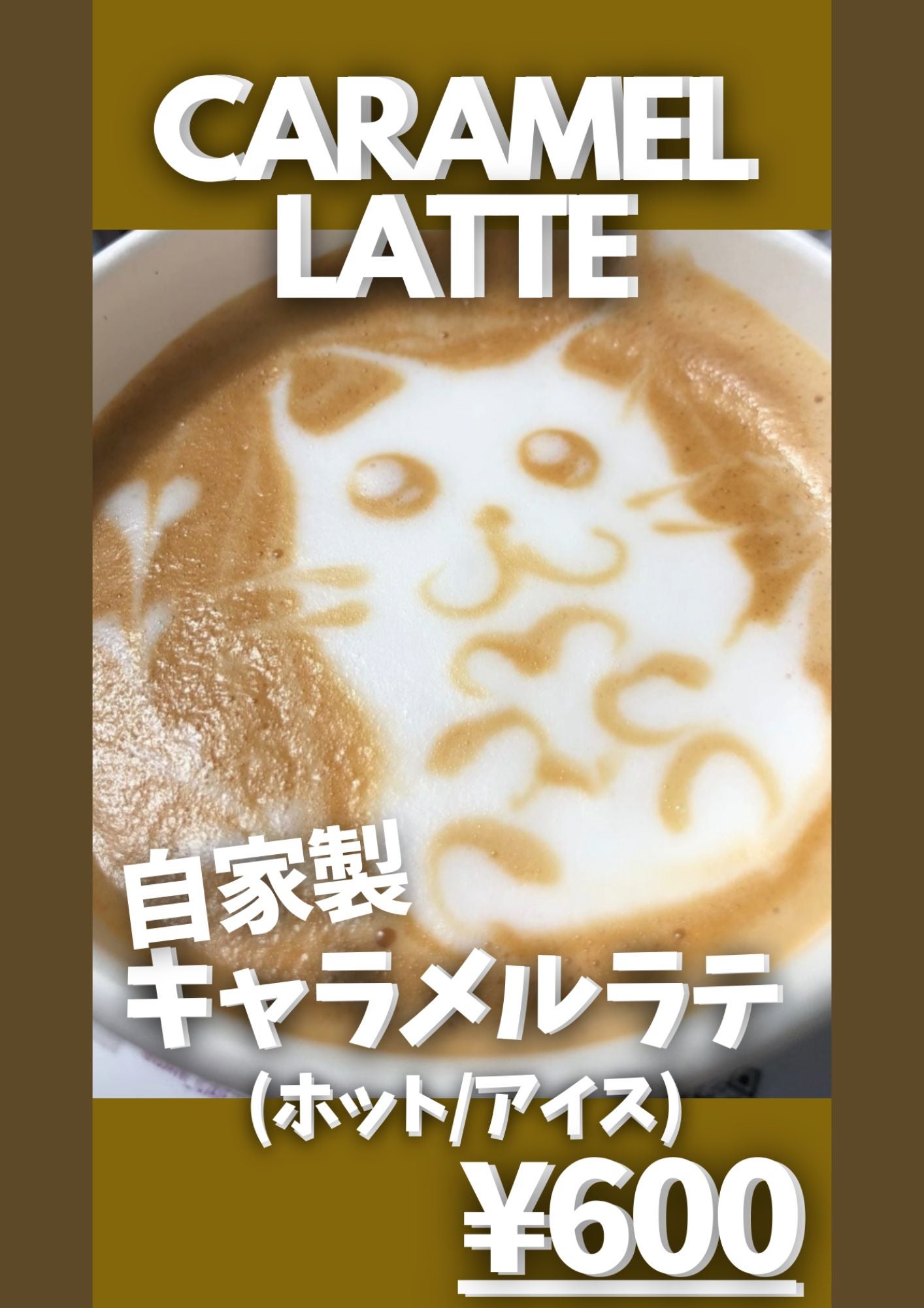 dan cafeのキャラメルカフェラテの写真