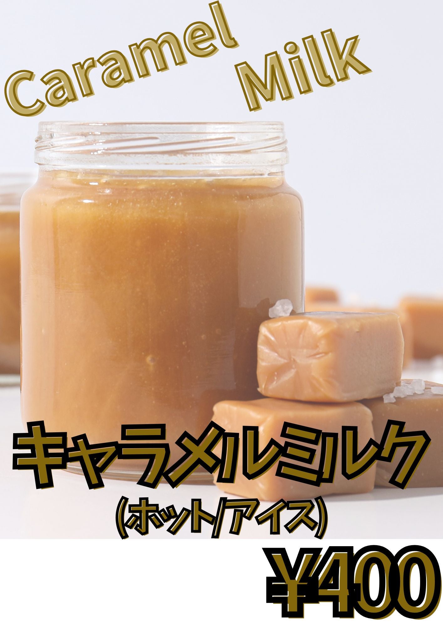 dan cafeのキャラメルミルクの写真
