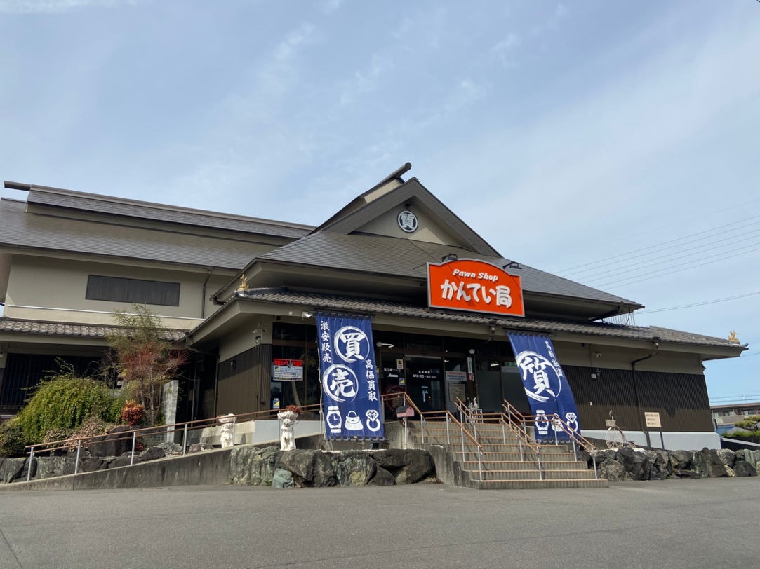 質屋かんてい局　北名古屋店_2枚目