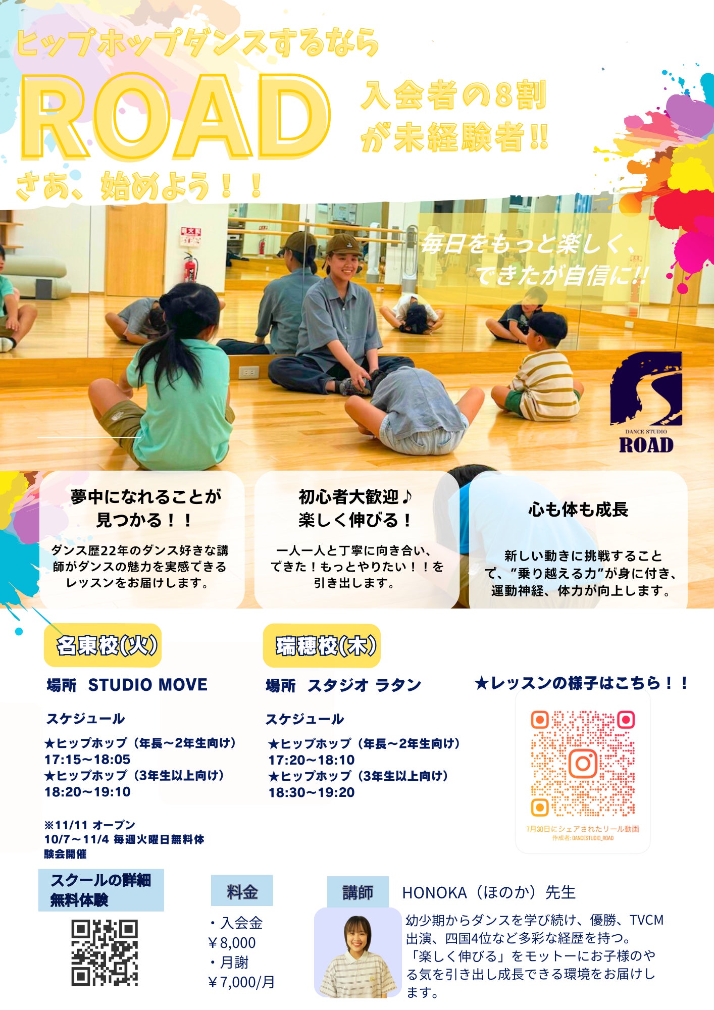 【8割が未経験！】名古屋瑞穂区でヒップホップができるキッズダンススクール！秋キャンペーン体験無料✨の写真