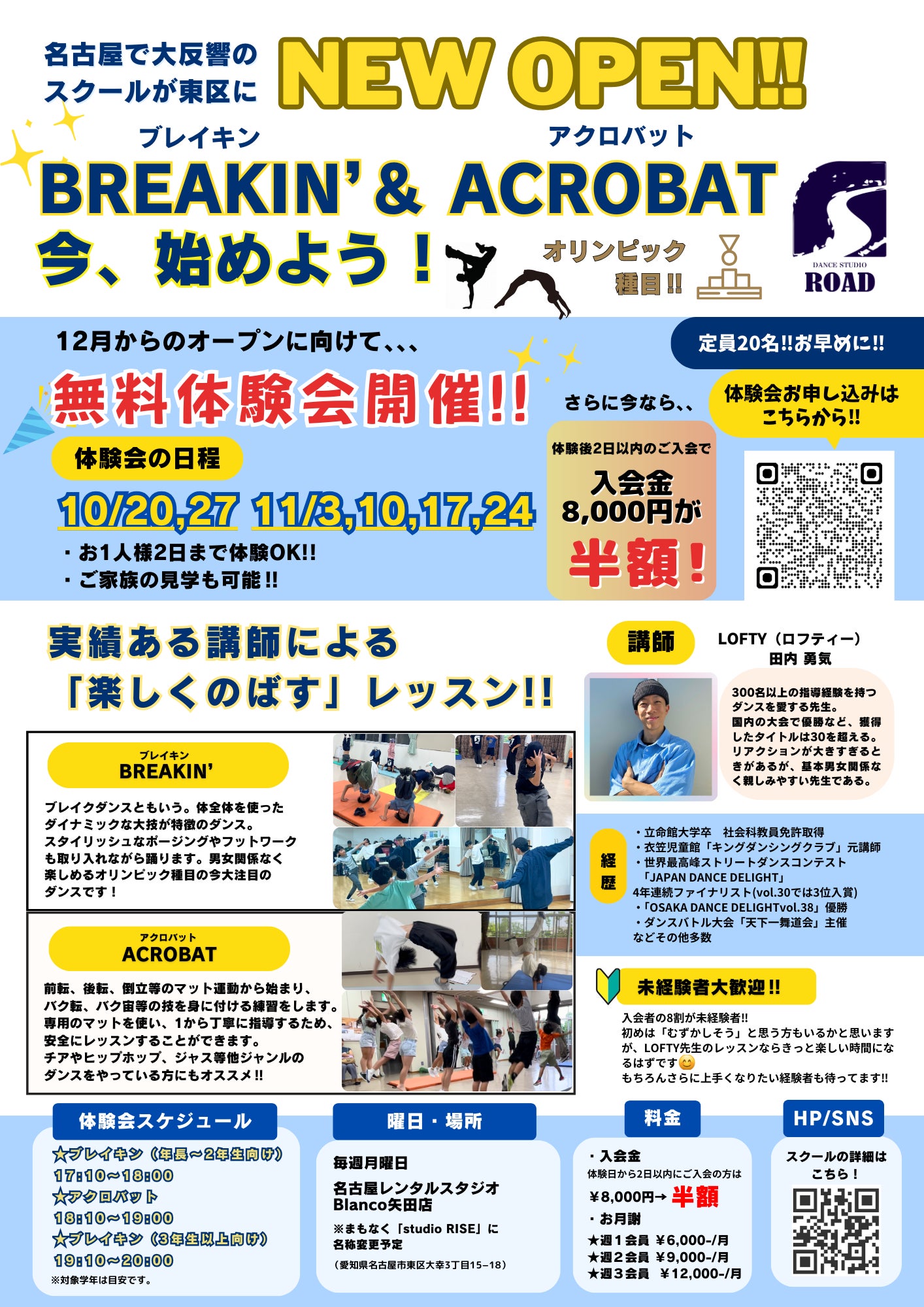 東区大幸にダンススクールがNEW OPEN！✨【ブレイキン・バク転ができる地域密着型のダンス教室】の写真