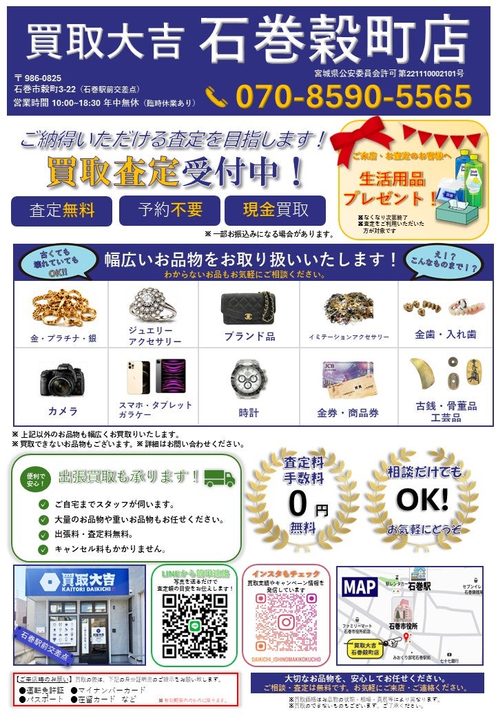 買取強化月間の写真