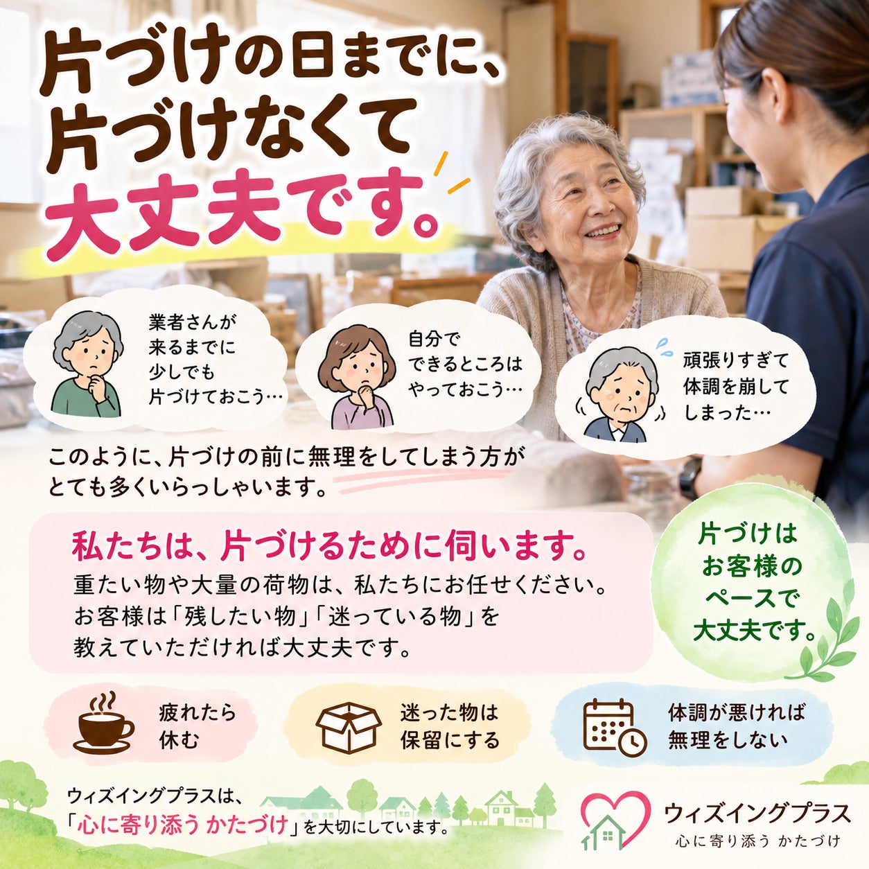 【片づけの日までに、片づけなくて大丈夫です】の写真