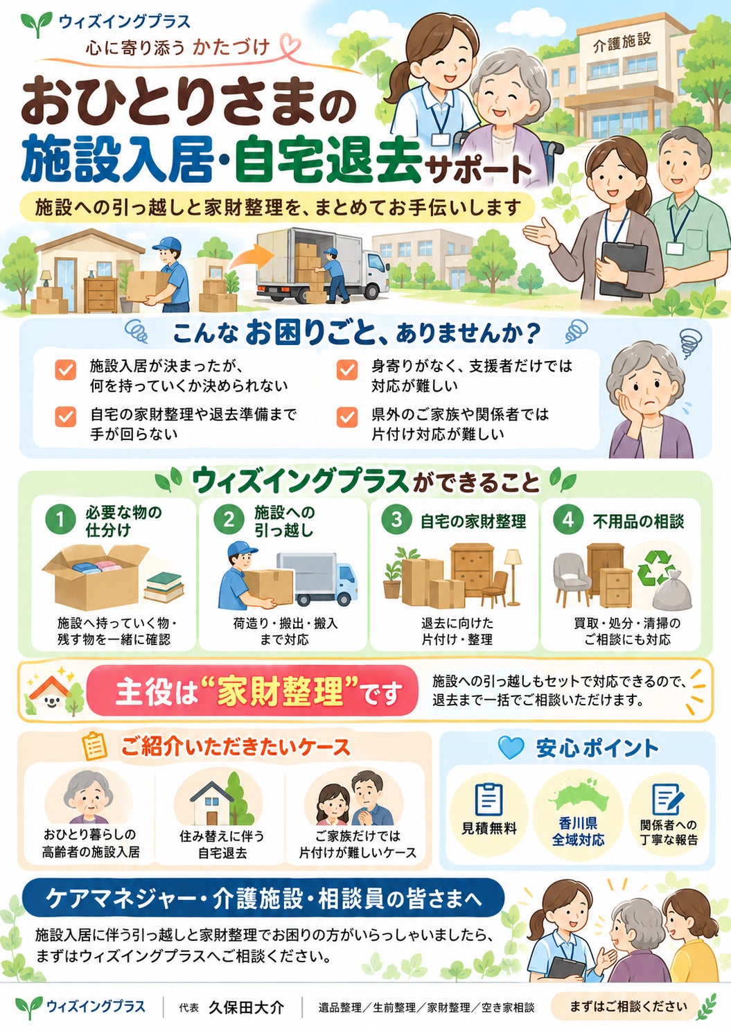 高齢者の施設入居・自宅退去に伴う家財整理サポートの写真