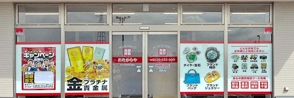 おたからや ヨークタウン涌谷店_1枚目