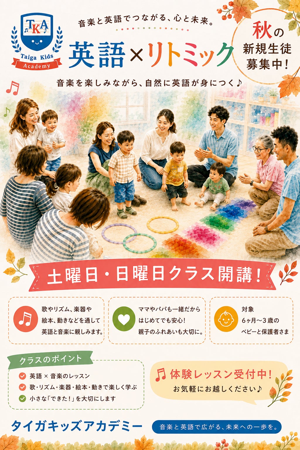 秋の新規生徒募集中！の写真
