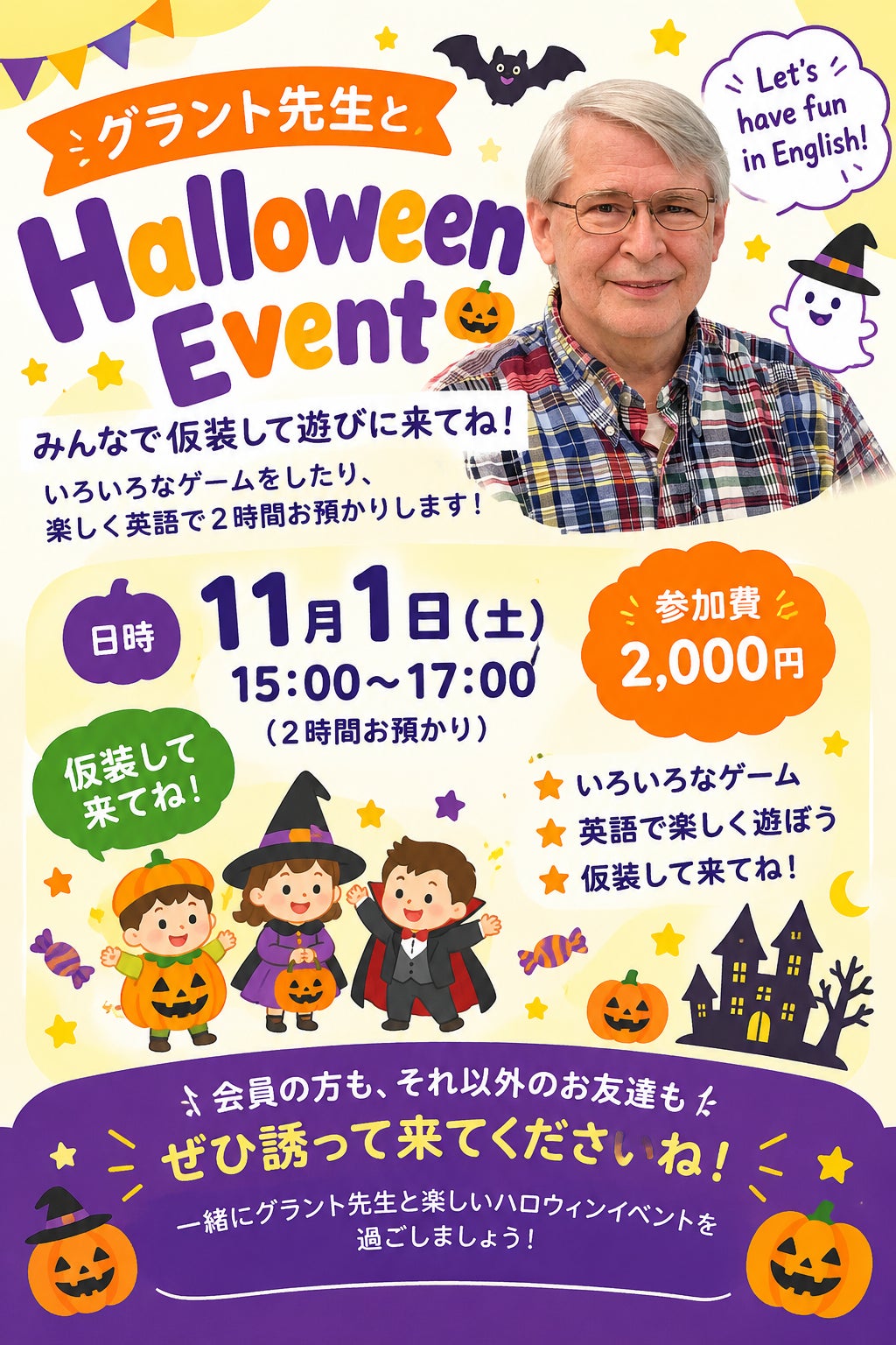 グラント先生と一緒にハロウィンを楽しもう！の写真