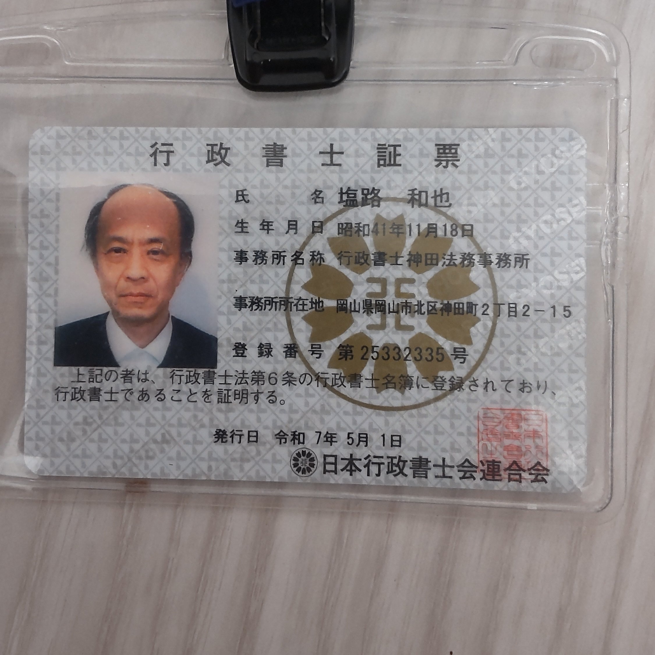神田法務事務所_3枚目